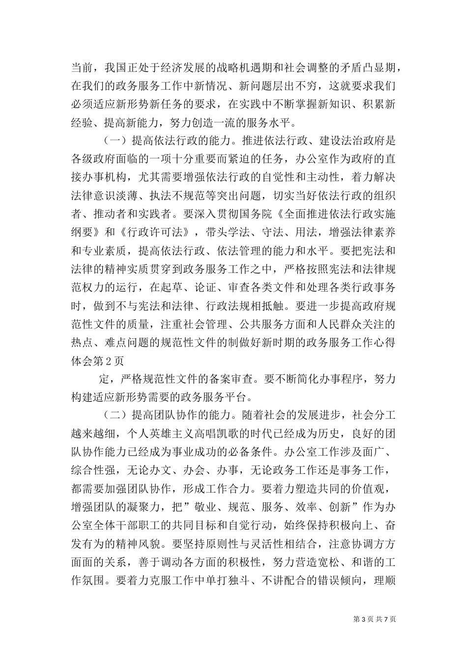 做好新时期的政务服务工作心得体会（九）_第3页