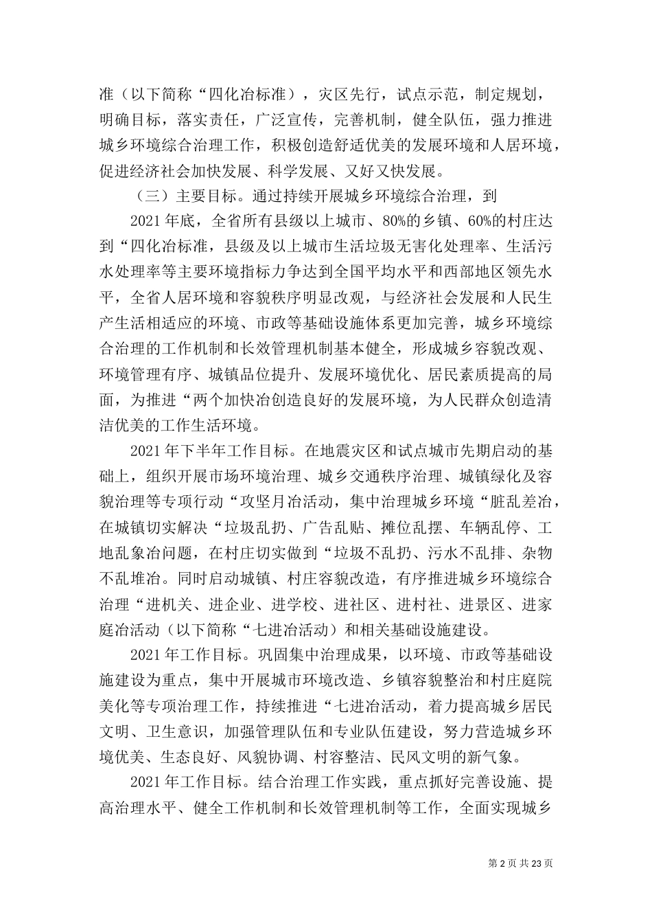 城乡环境综合整治资料_第2页