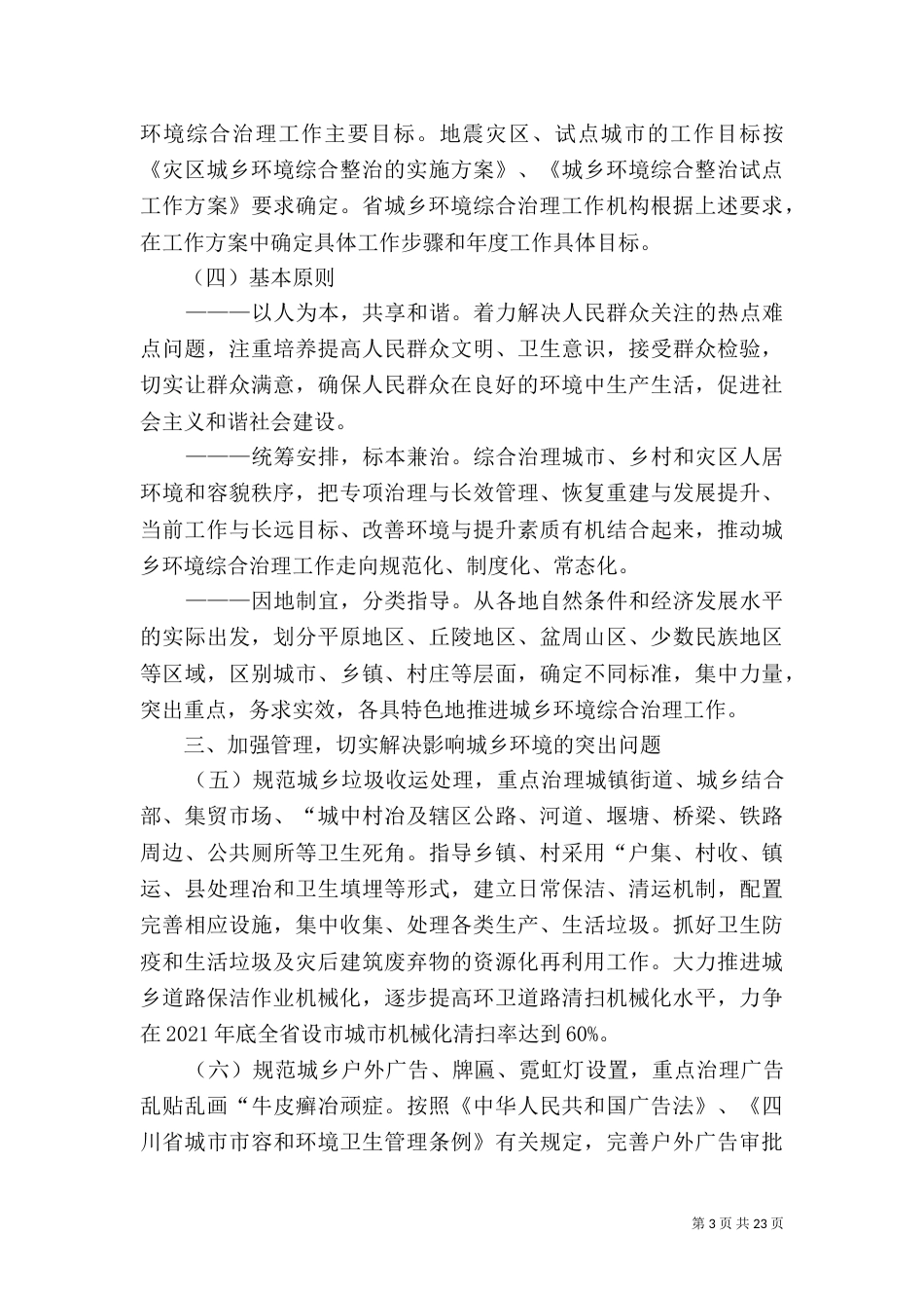 城乡环境综合整治资料_第3页
