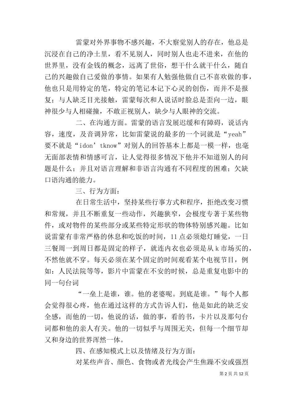 我的雨人观后感5篇_第2页