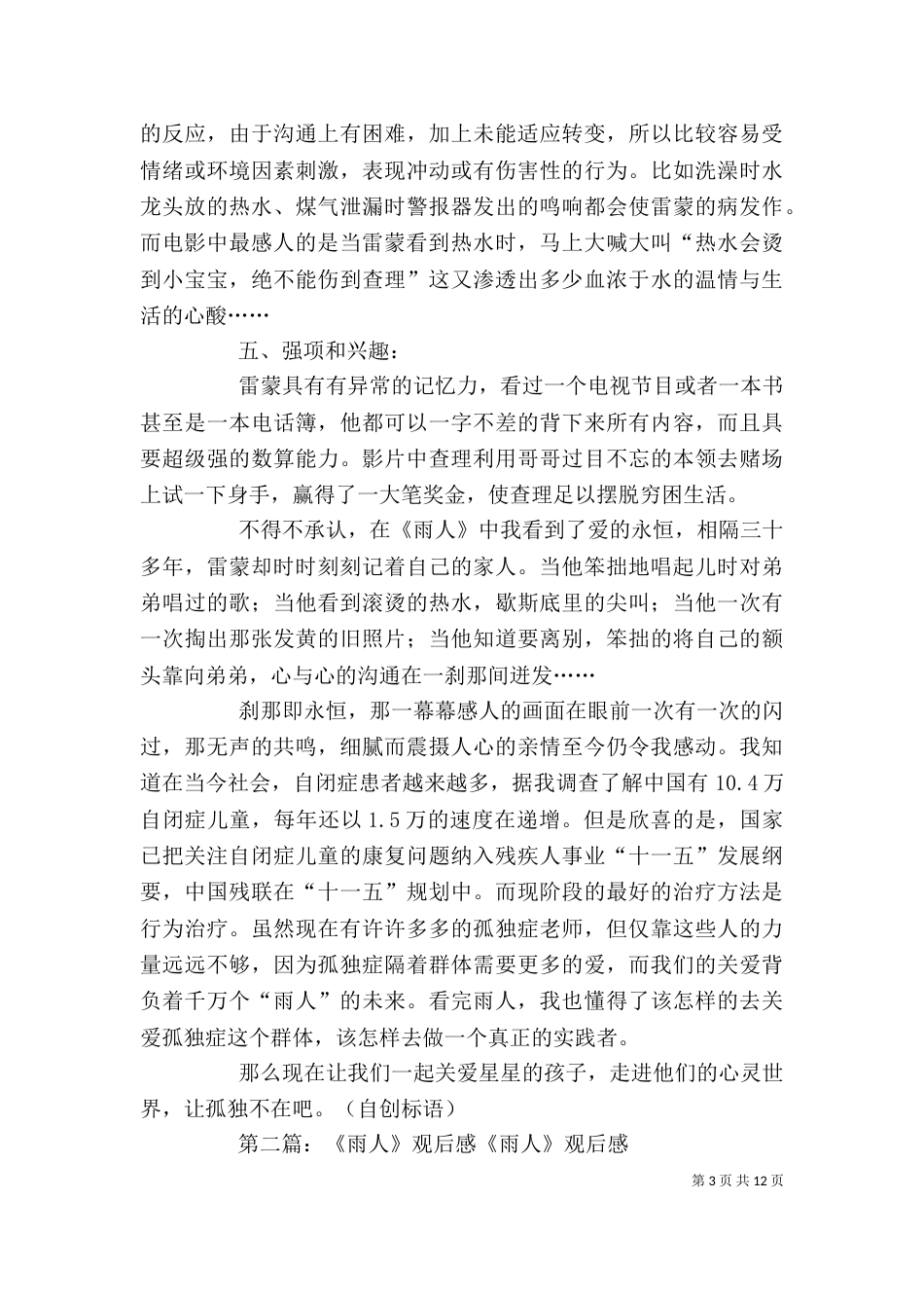 我的雨人观后感5篇_第3页