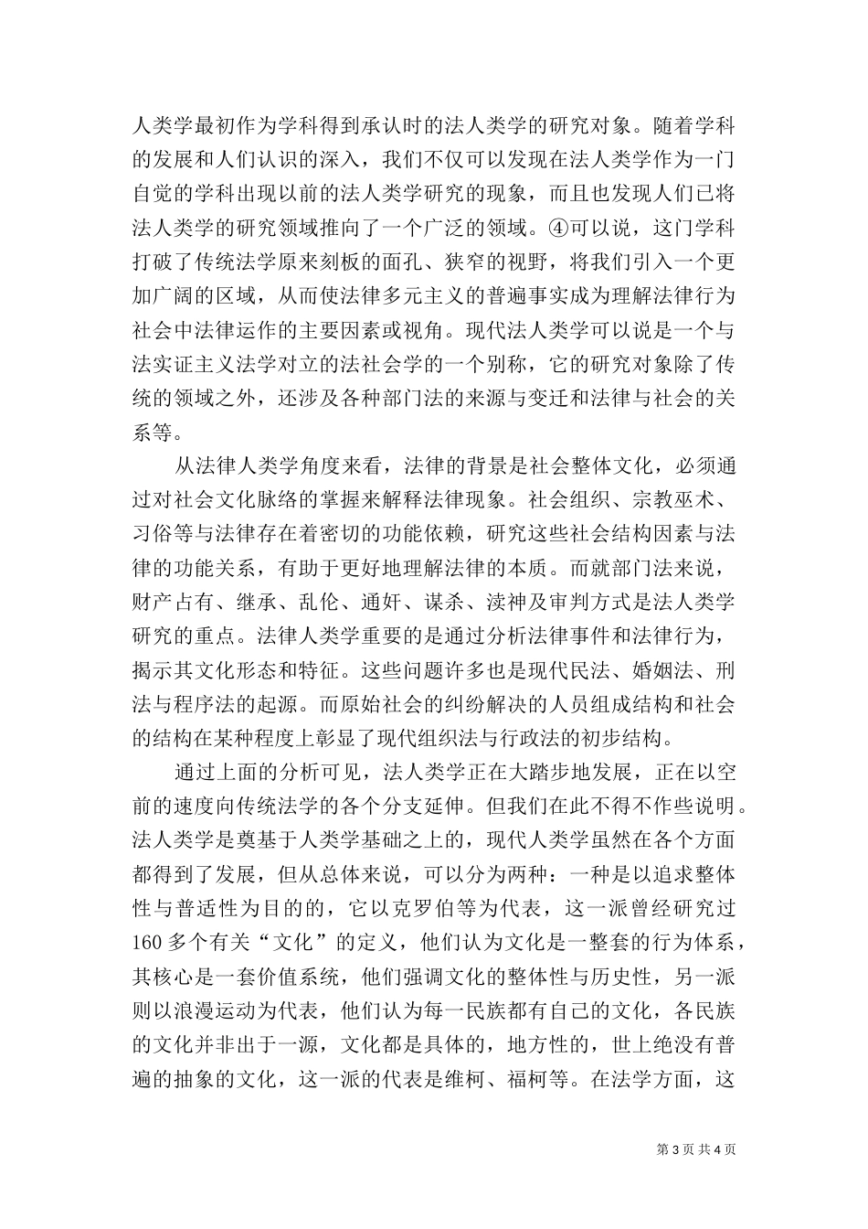 法人类学与现代法治综述_第3页