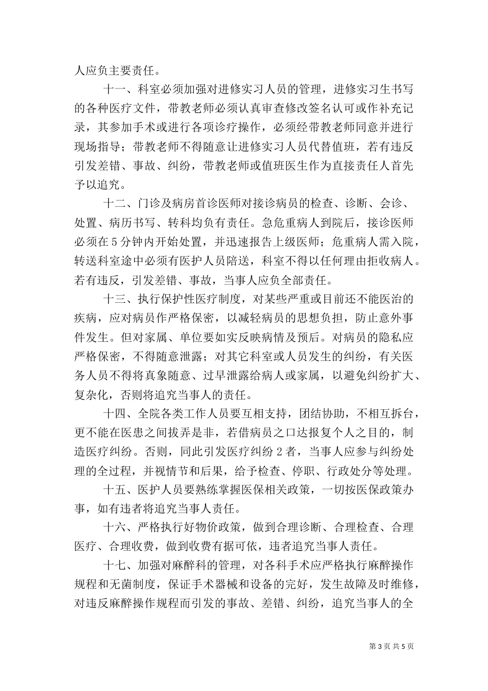 乡村医疗安全责任书_第3页
