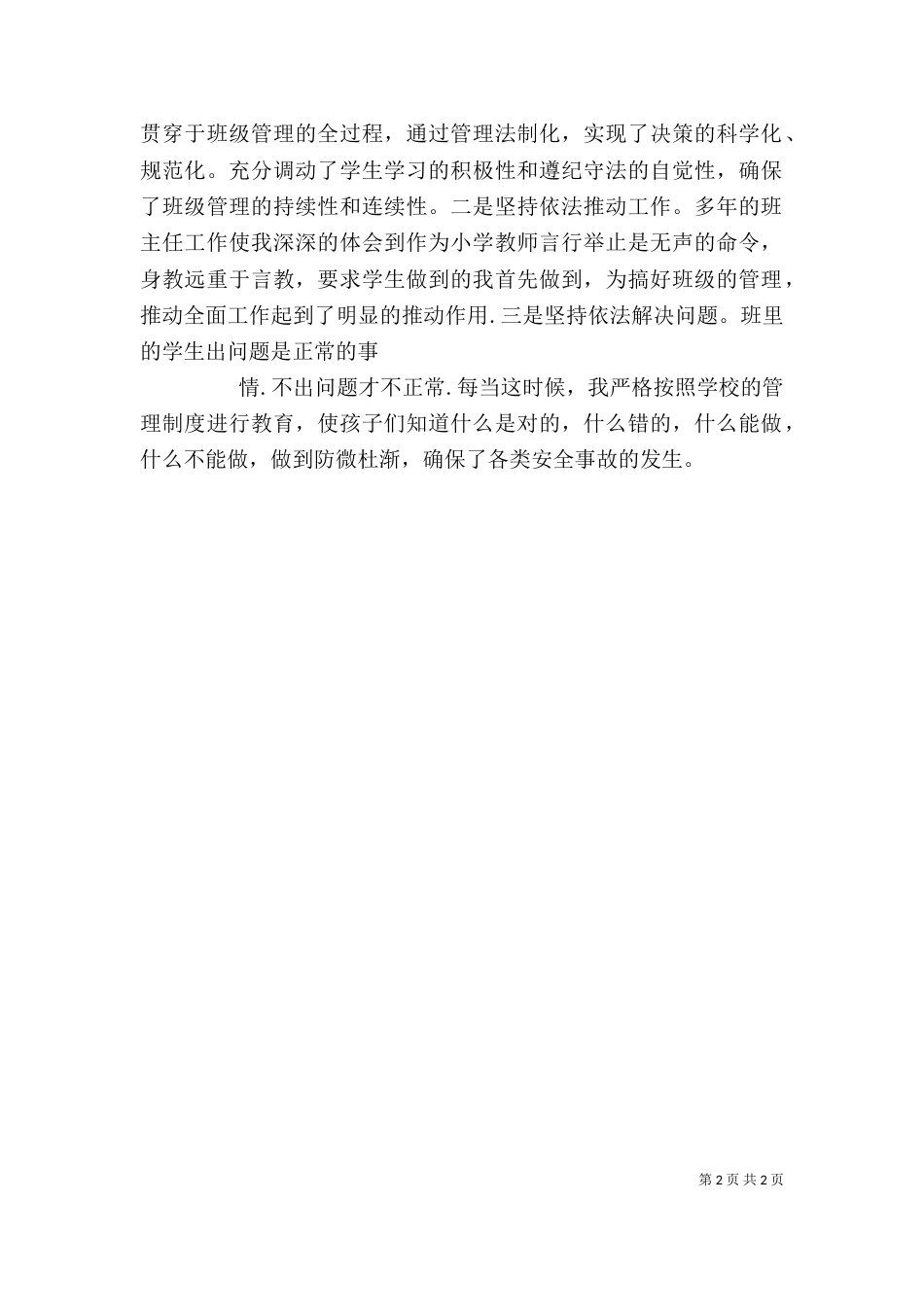 法治学习心得体会（三）_第2页