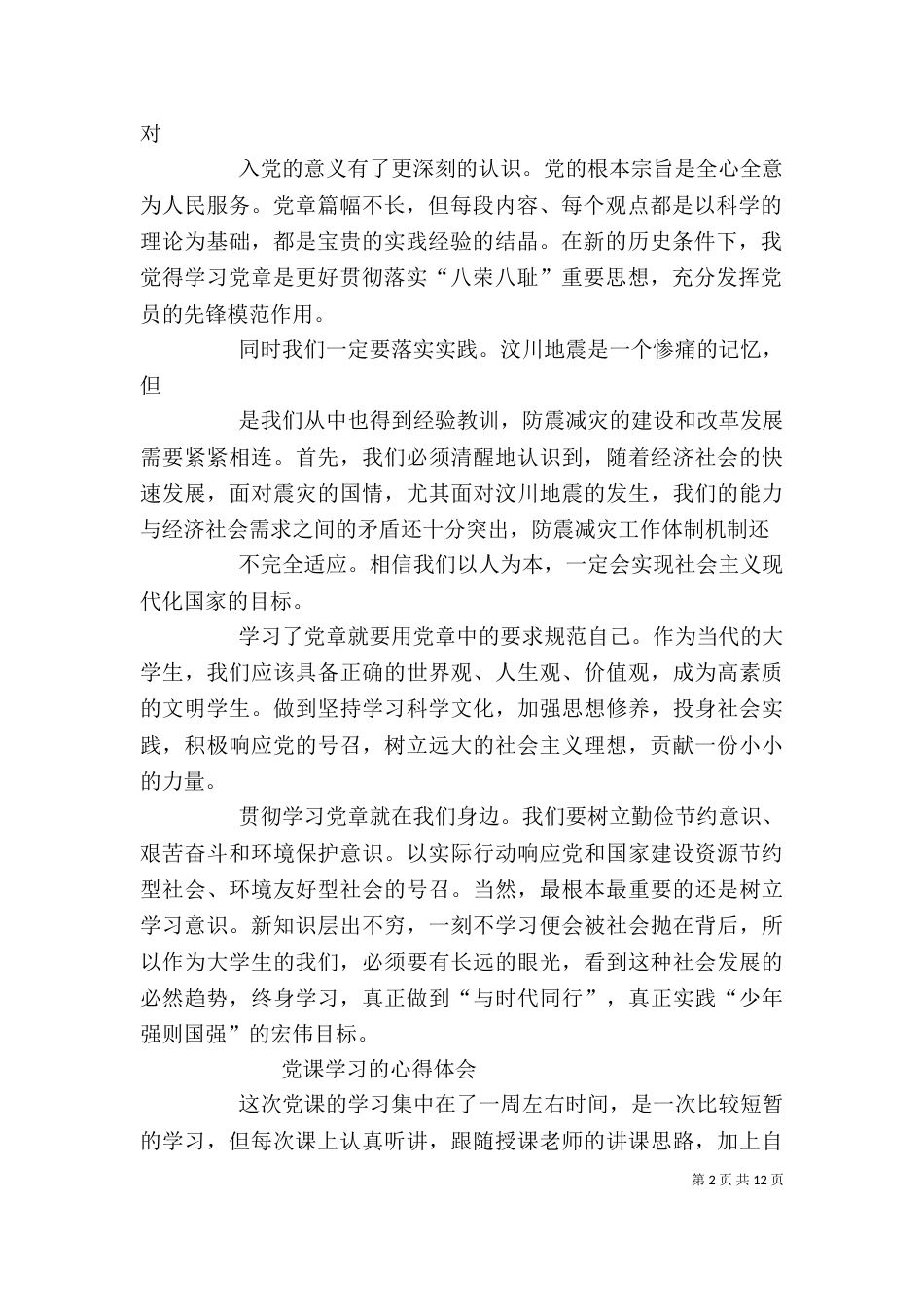 第二次学习心得体会（二）_第2页