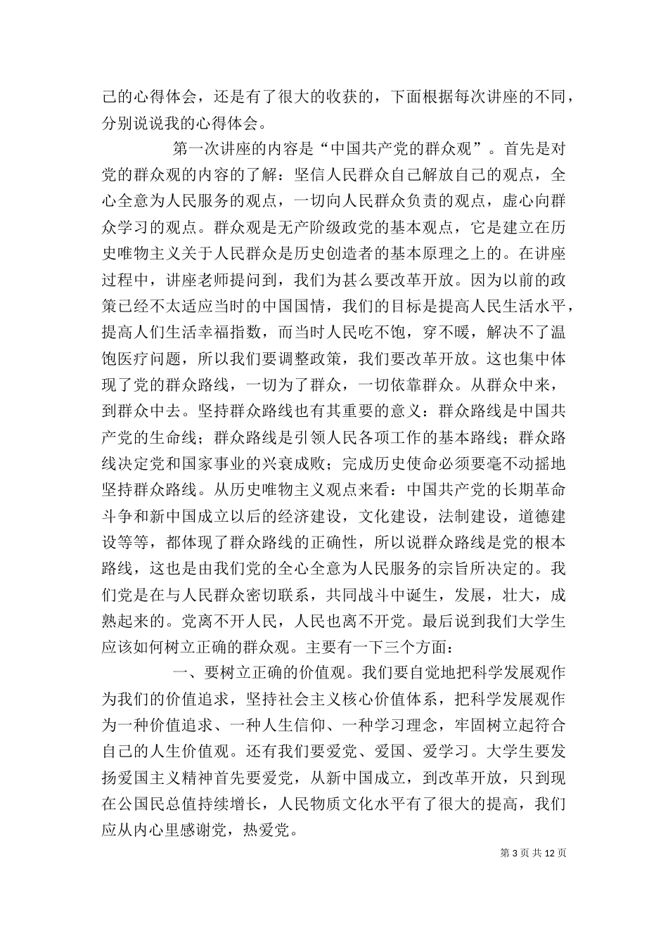 第二次学习心得体会（二）_第3页