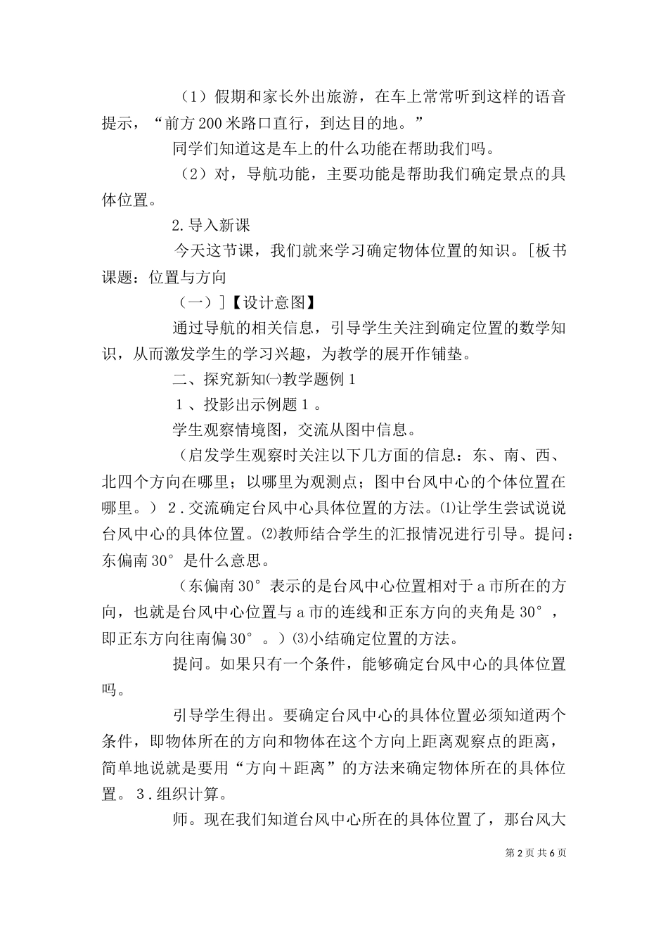 位置与方向发言稿（二）_第2页
