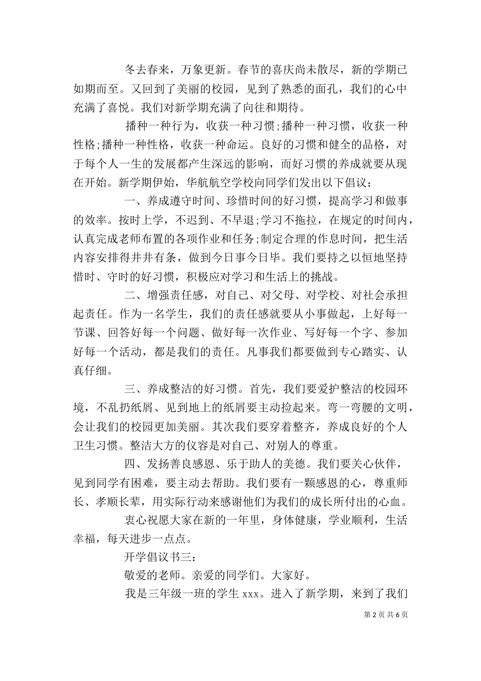 开学倡议书精选范文_第2页