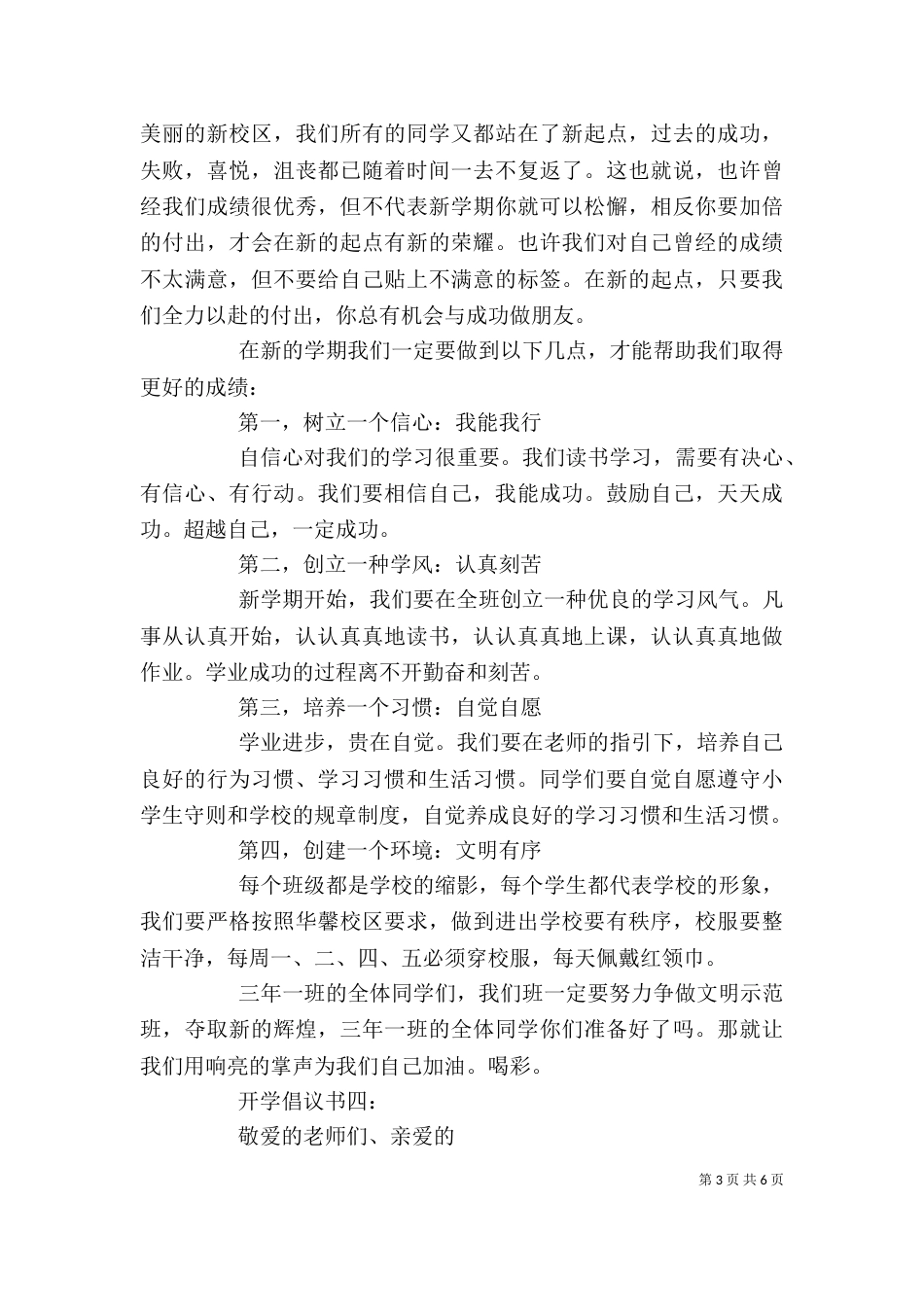 开学倡议书精选范文_第3页