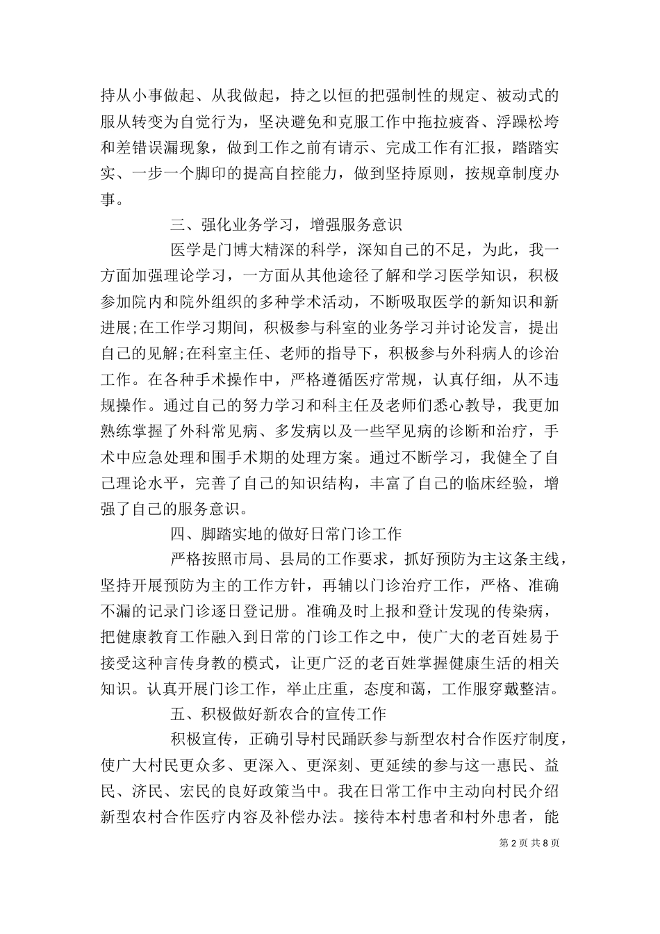 医生年度述职报告范文精选3篇_第2页