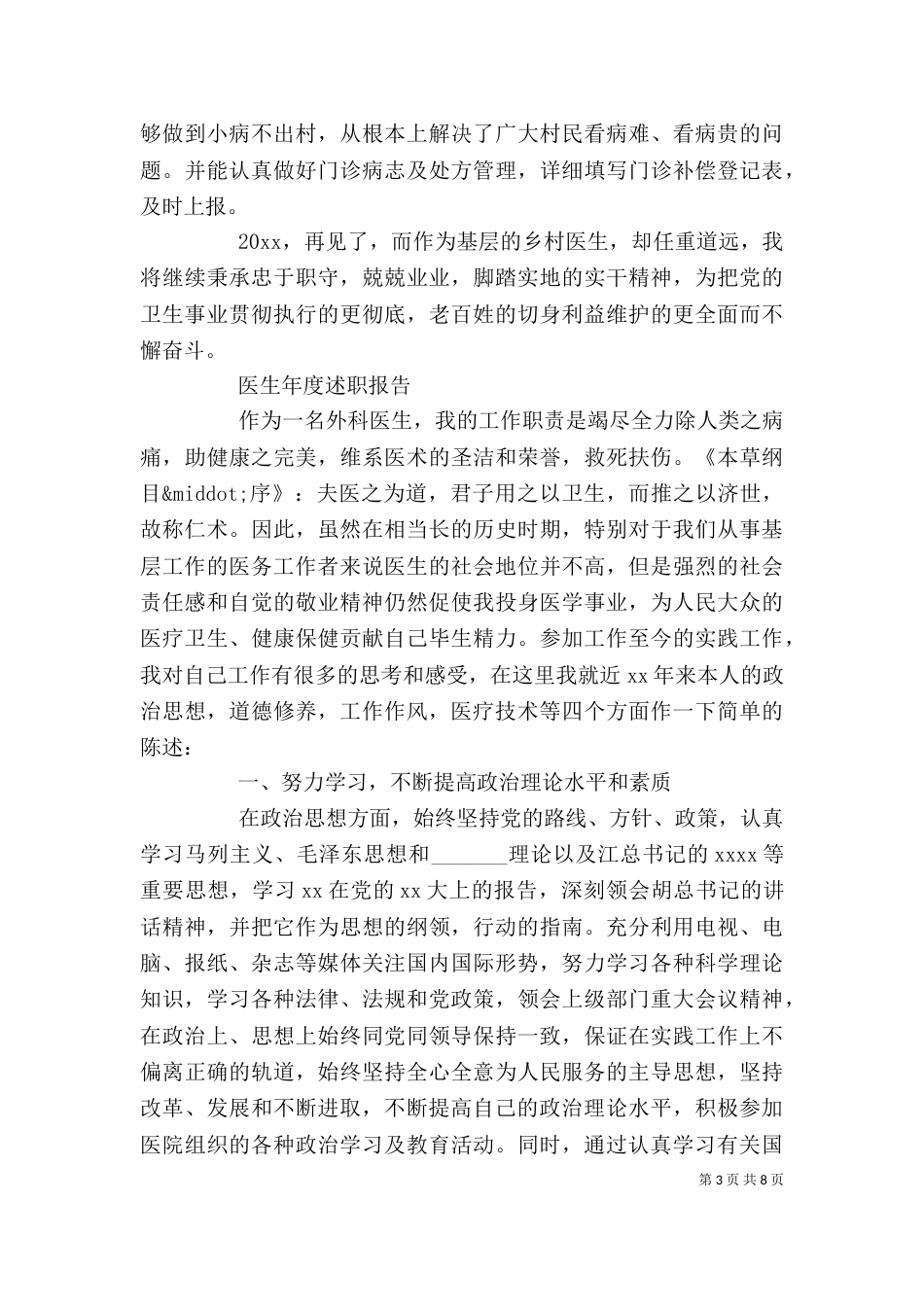 医生年度述职报告范文精选3篇_第3页