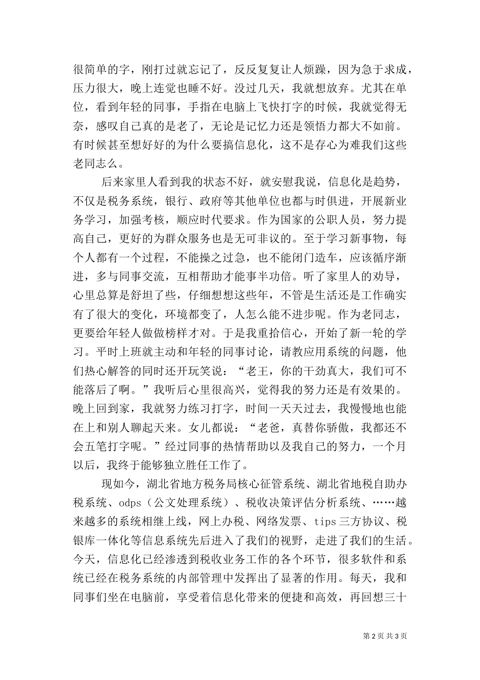 税务工作心得体会（四）_第2页