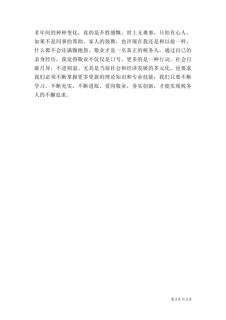 税务工作心得体会（四）_第3页