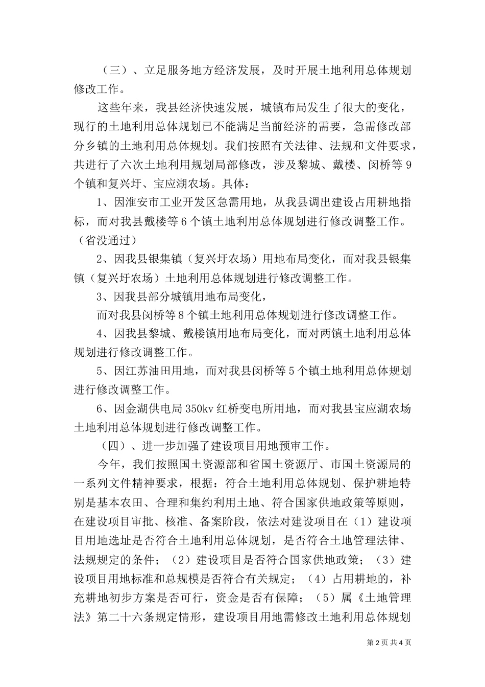 土地规划工作总结（二）_第2页