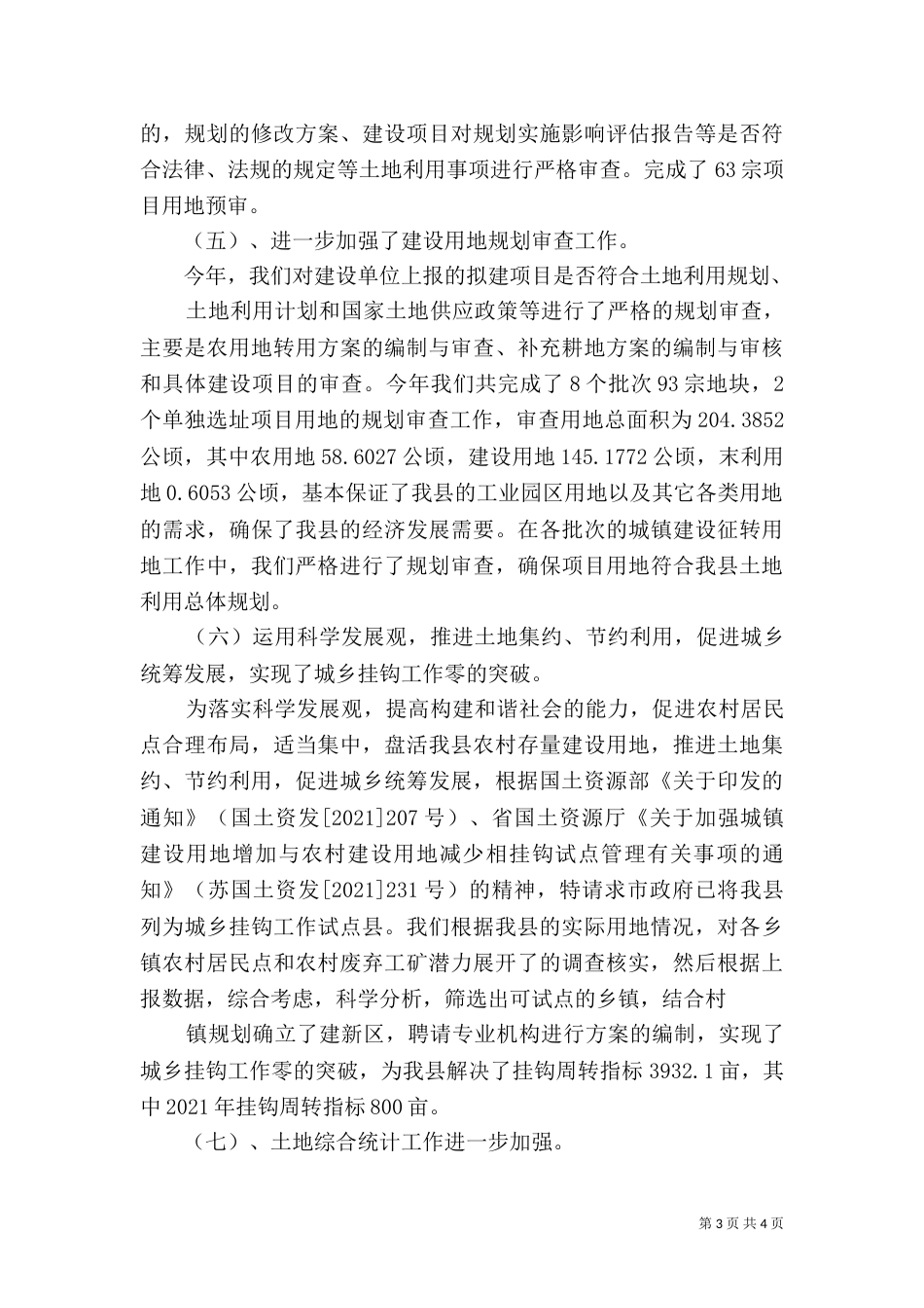 土地规划工作总结（二）_第3页