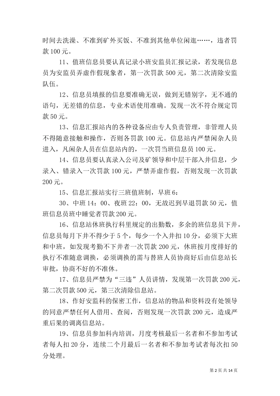 信息汇报站管理制度_第2页