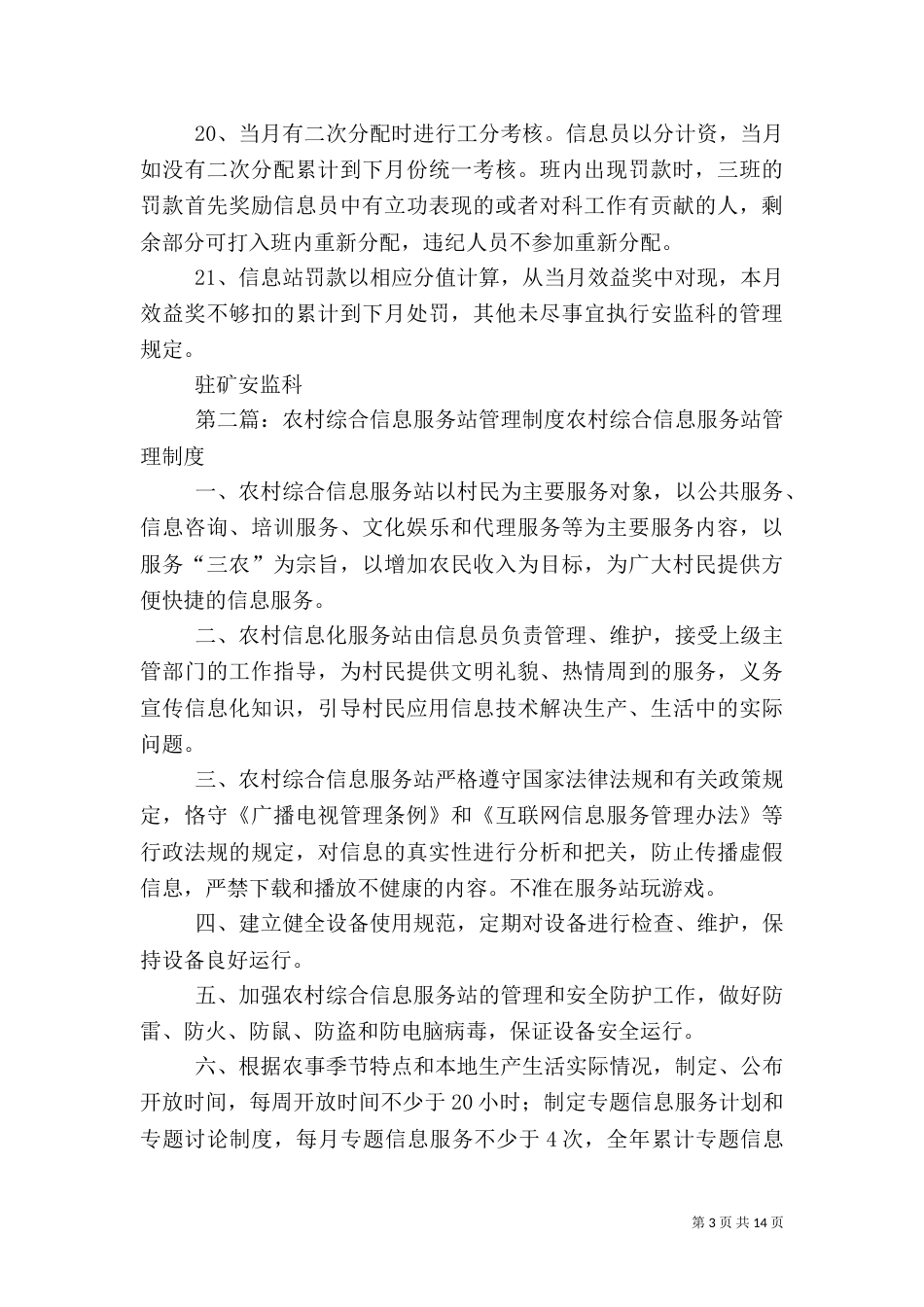 信息汇报站管理制度_第3页