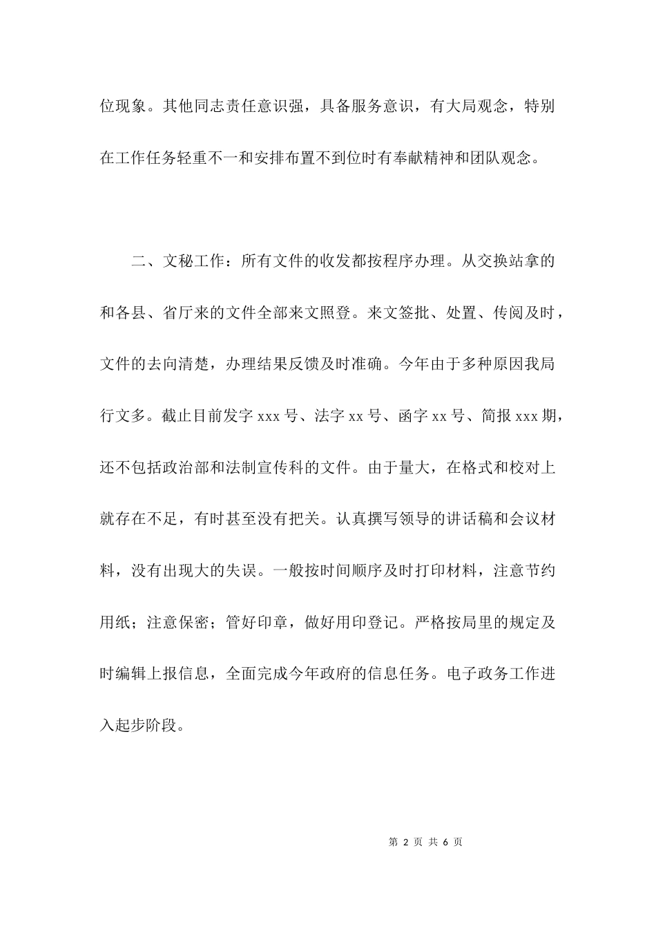 （精选）司法局办公室工作总结_第2页