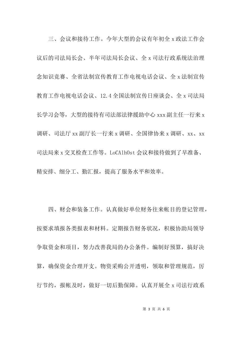 （精选）司法局办公室工作总结_第3页