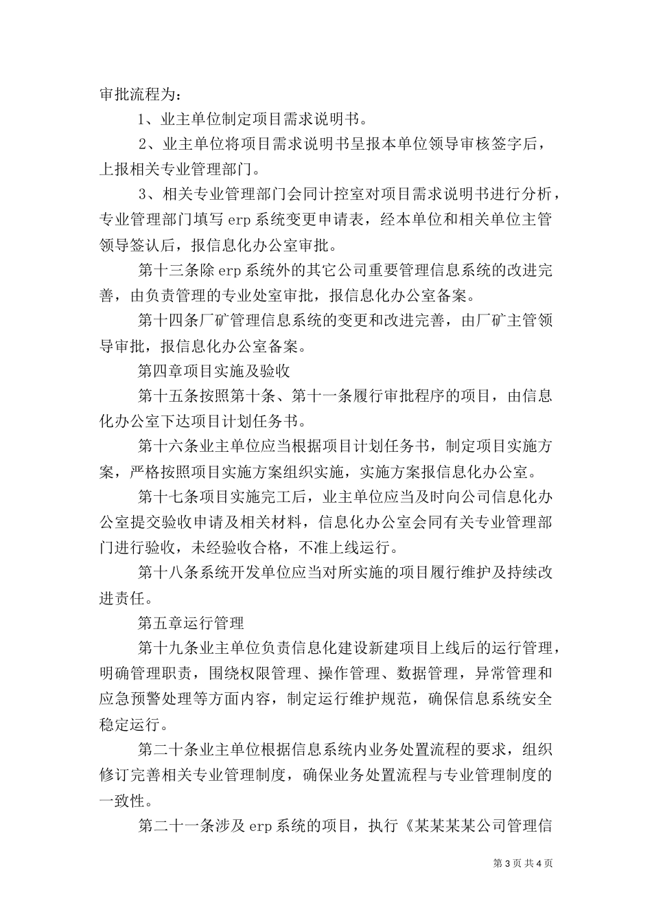 信息化建设管理办法_第3页