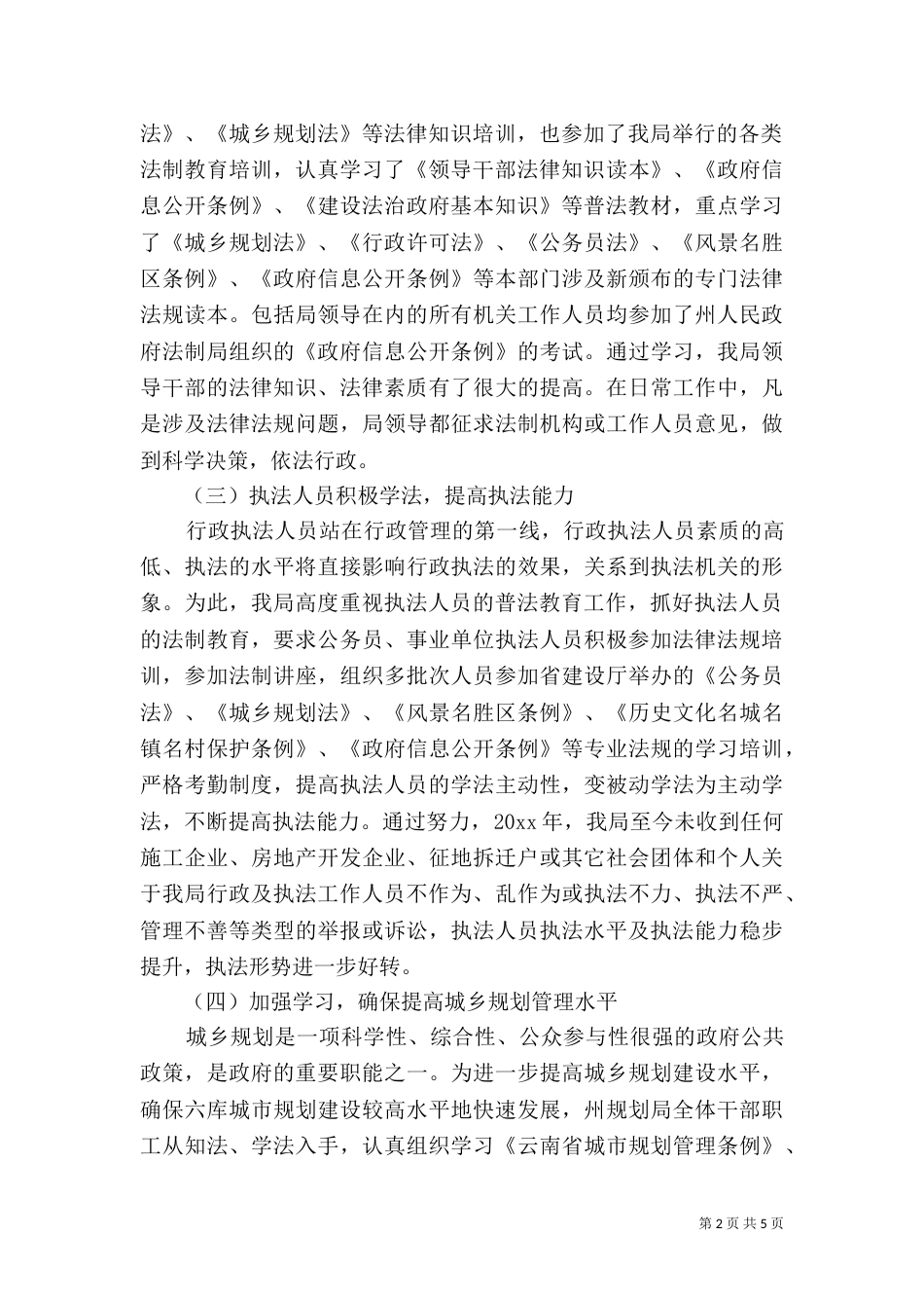 建设局普法与依法治理工作情况的总结（一）_第2页