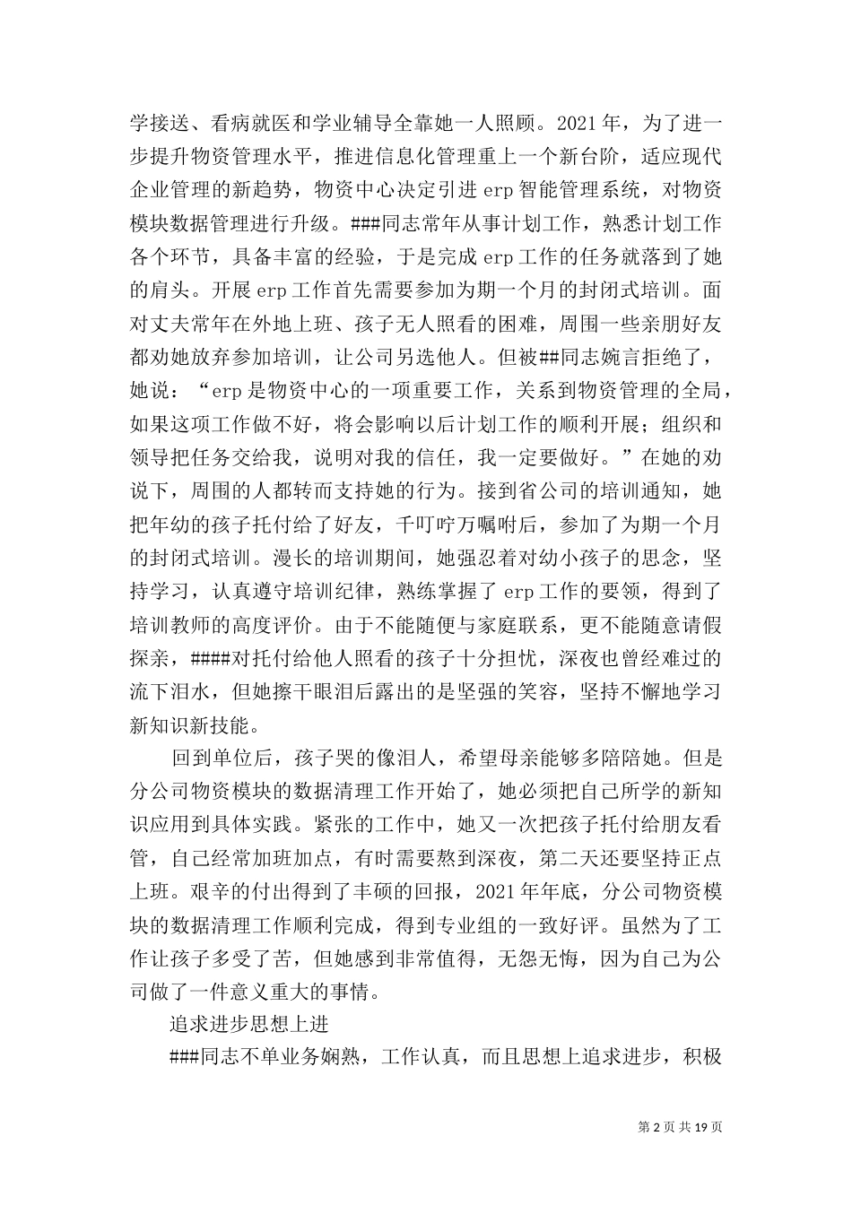 电力干部先进事迹材料_第2页