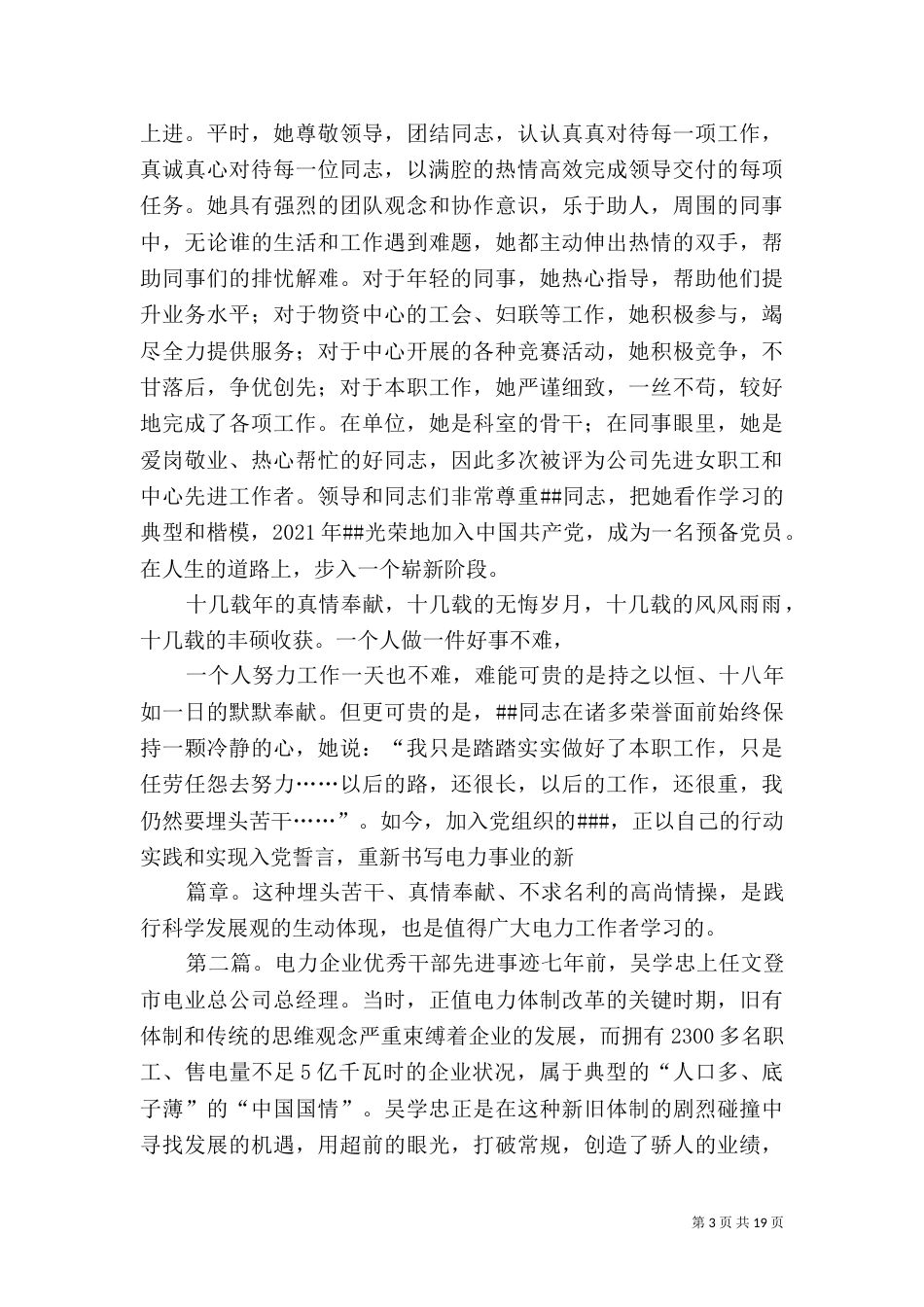 电力干部先进事迹材料_第3页