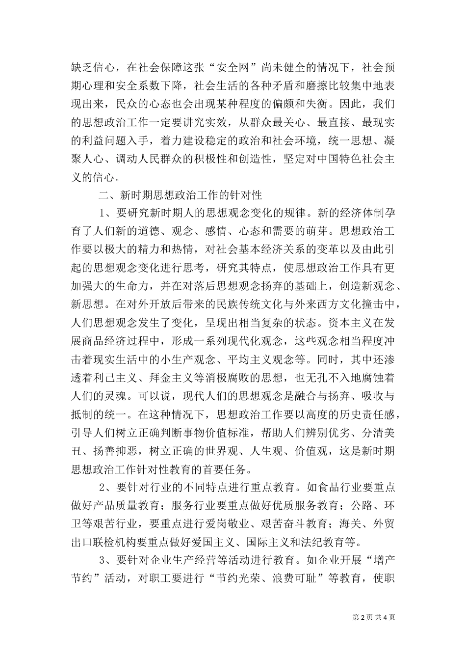 建设和谐地方征文_第2页
