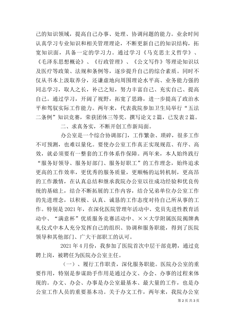 医院办公室主任年终述职报告（二）_第2页
