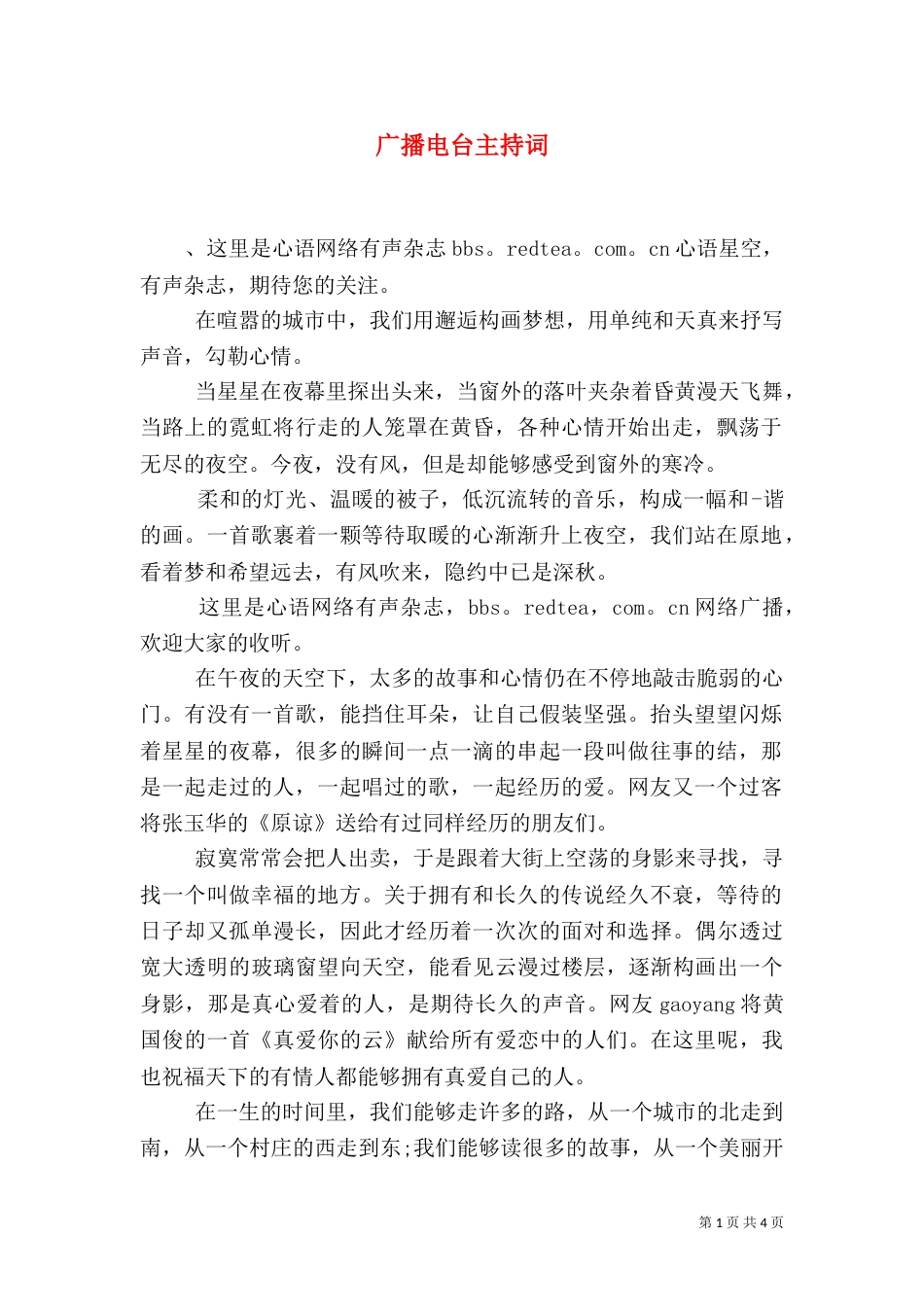 广播电台主持词_第1页