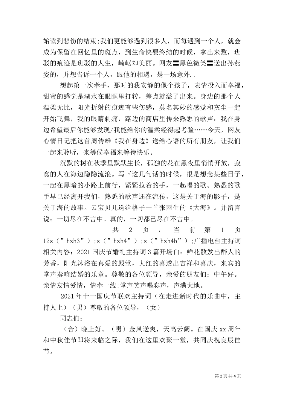 广播电台主持词_第2页