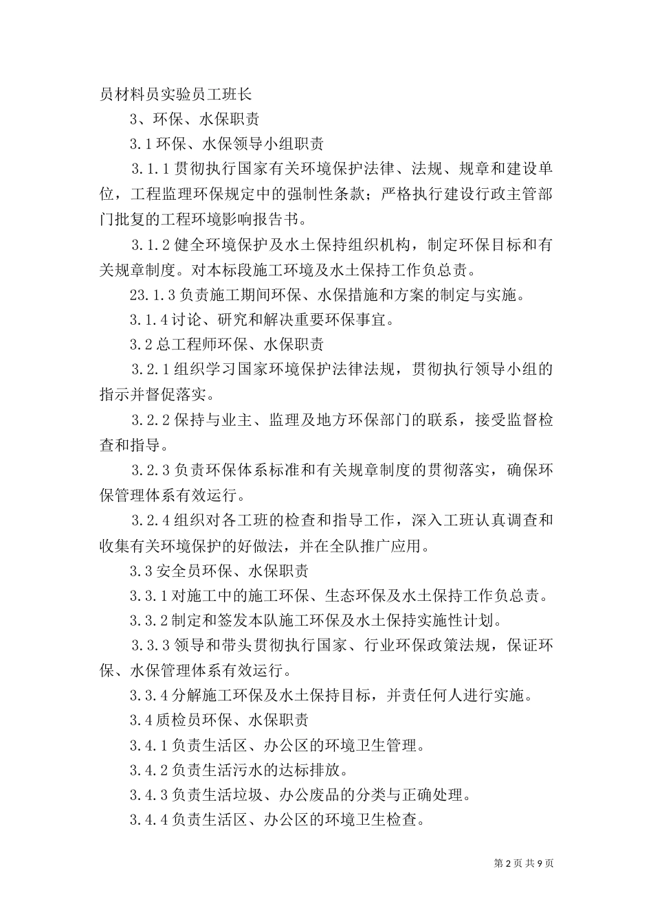环保、水保管理制度（八）_第2页