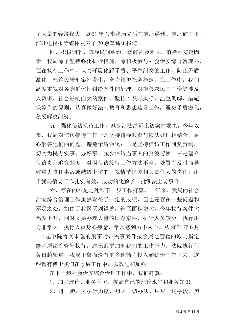第一篇：执行局参与社会综合治理的工作汇报_第2页