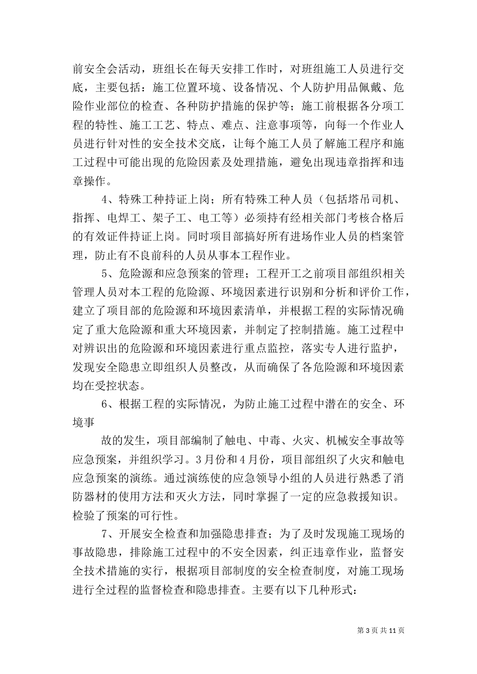 年上半年安全工作总结（一）_第3页