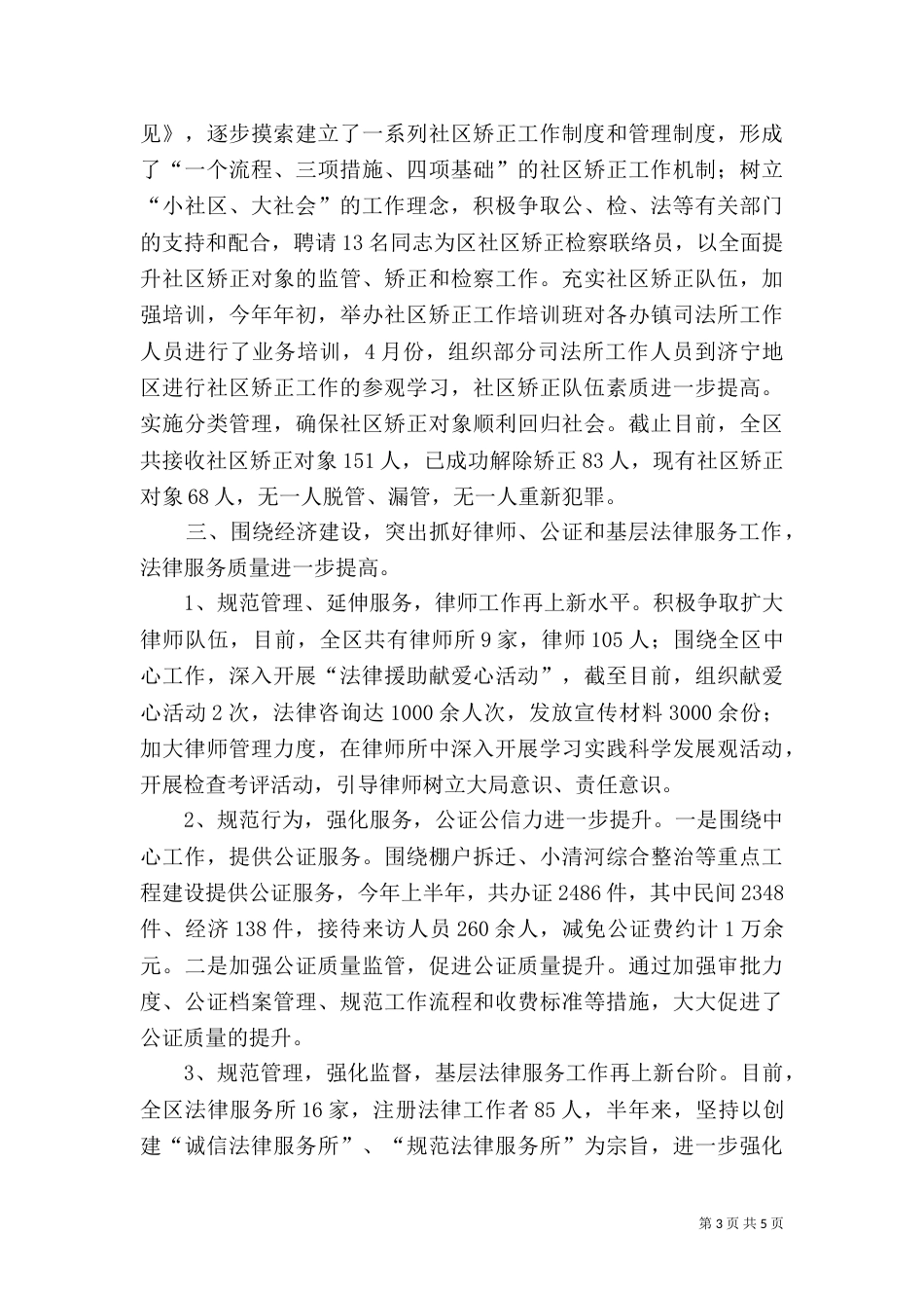 司法局完善上半年普法宣教总结（一）_第3页