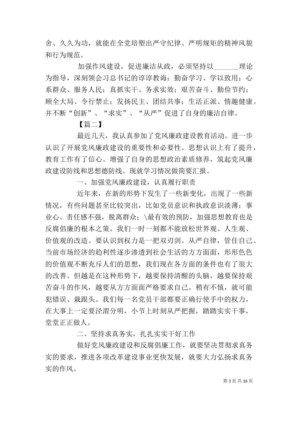 廉政教育培训心得八篇_第3页