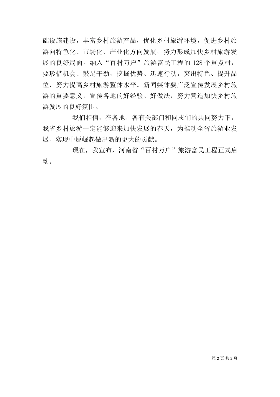 领导在旅游启动仪式上的讲话（五）_第2页