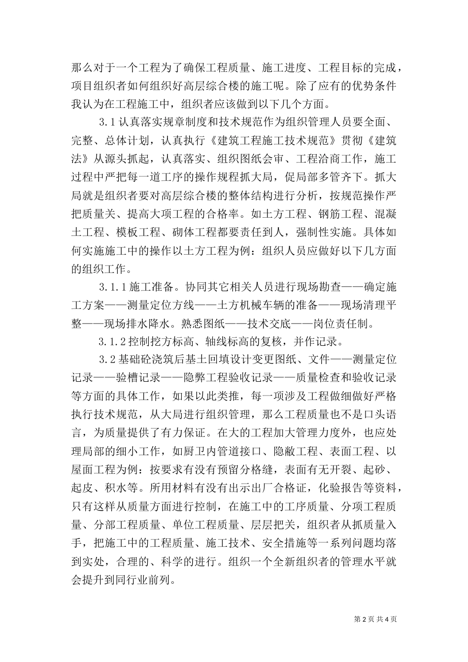 高层建筑施工组织_第2页