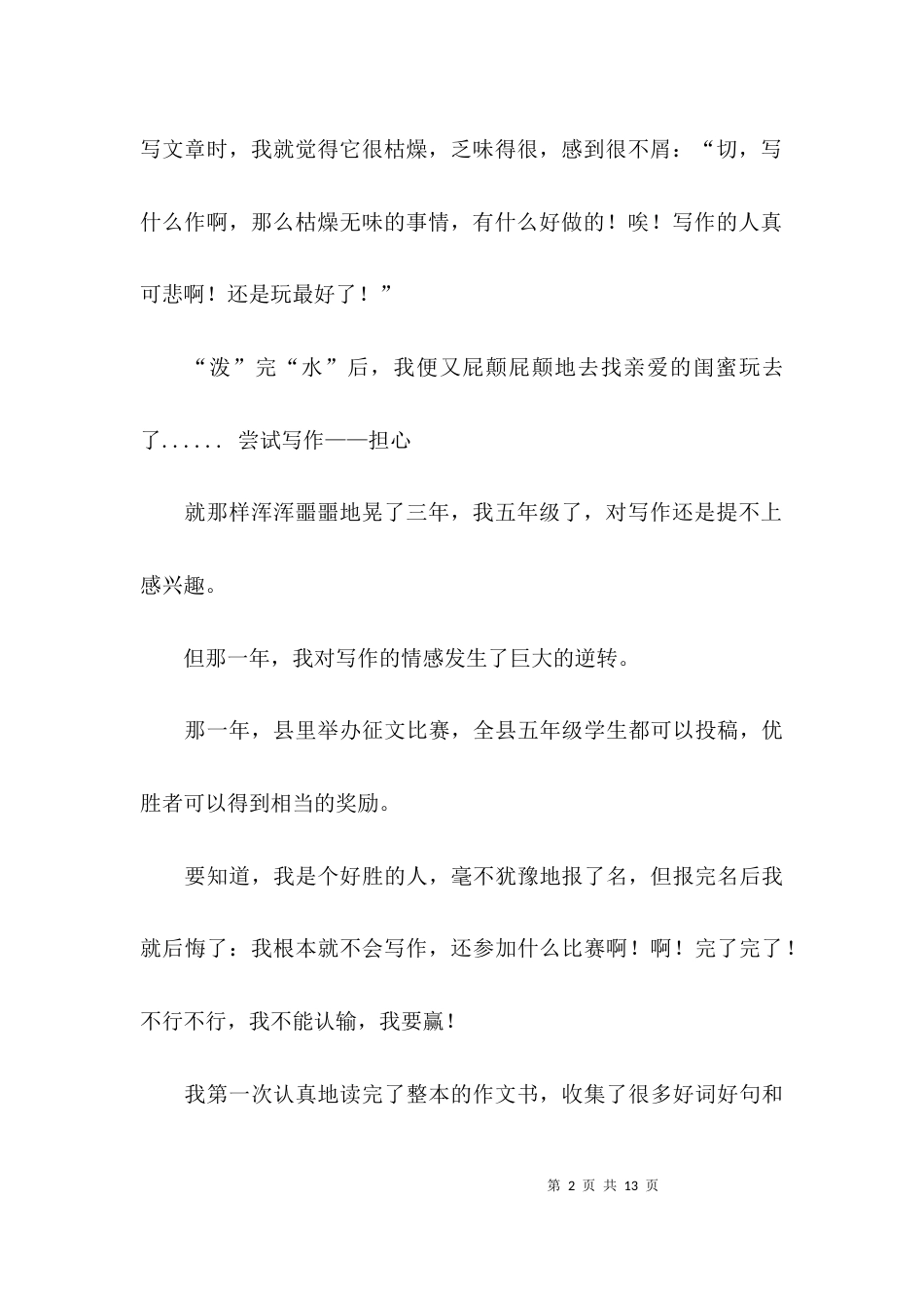 （精选）以什么让我着迷为主题的初中生作文_第2页