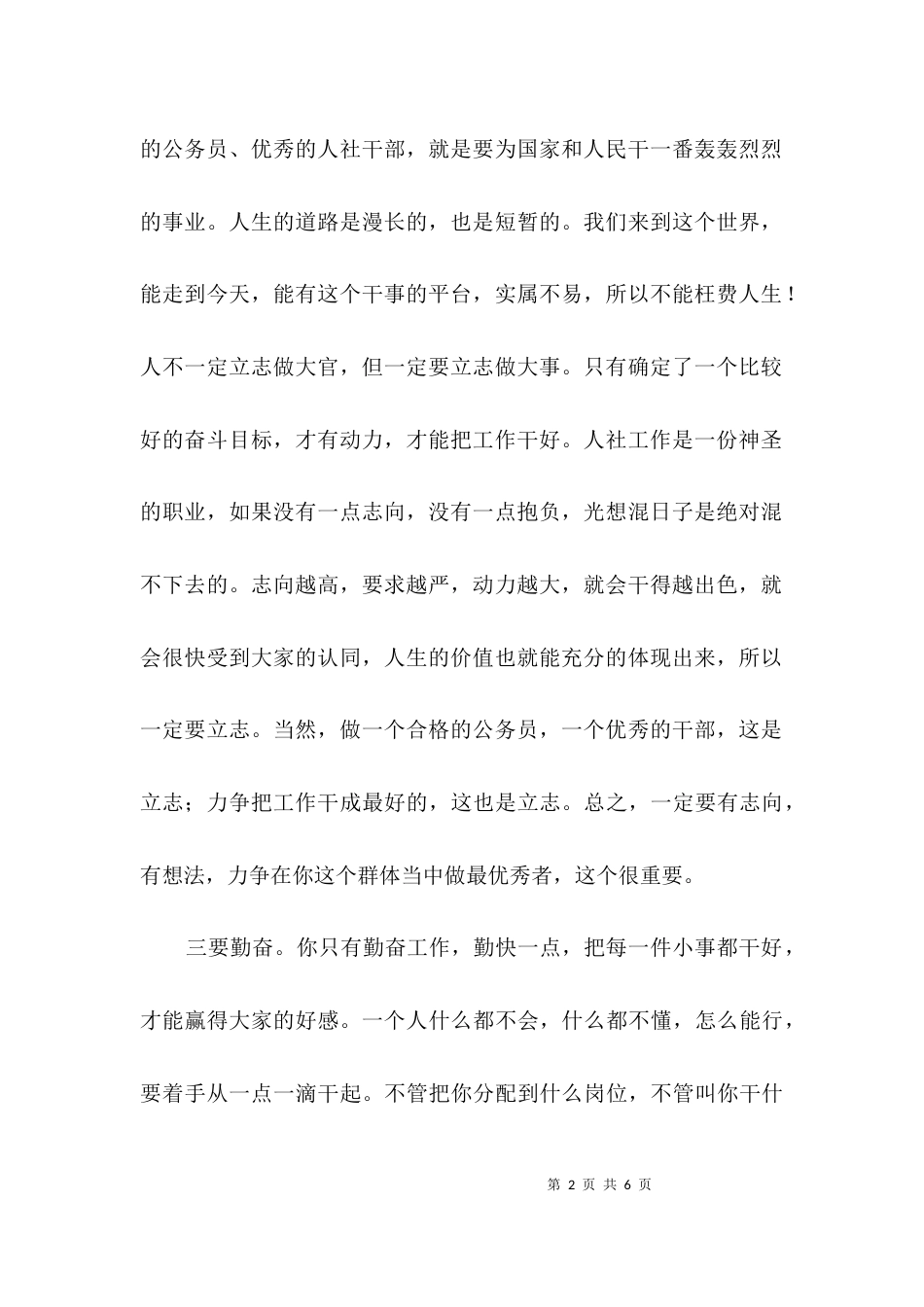 （精选）学习立志诚实为民经验交流_第2页