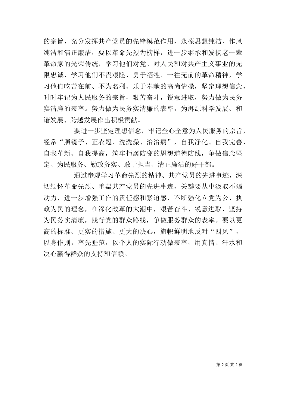 学习周保中心得体会(二)_第2页