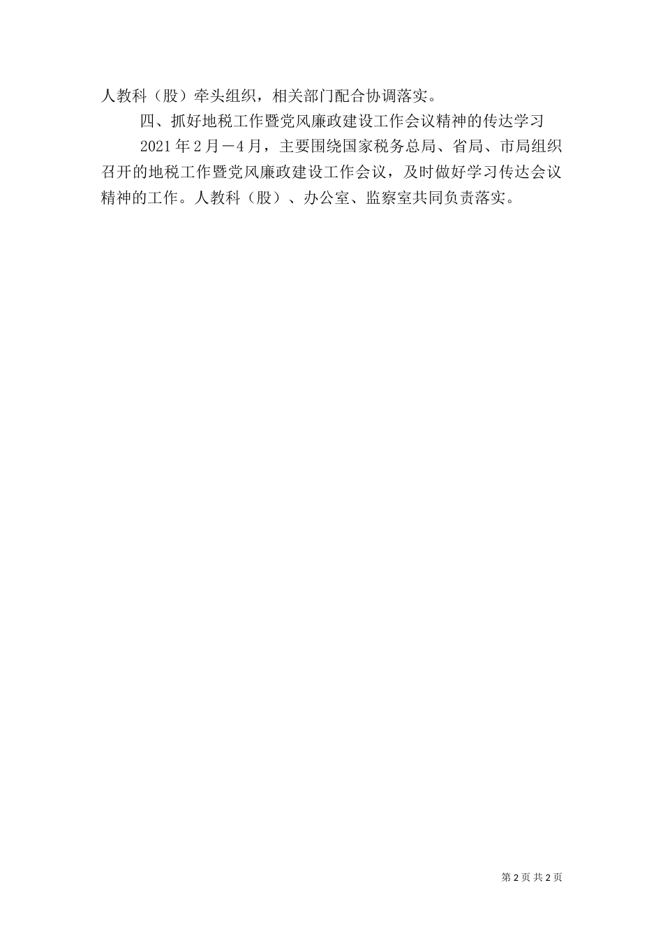 税务局学习工作计划_第2页