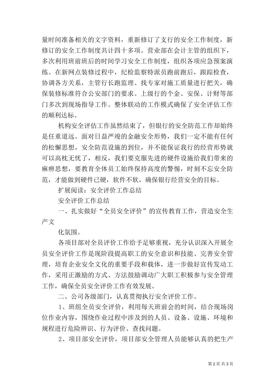 安全评估工作总结（一）_第2页