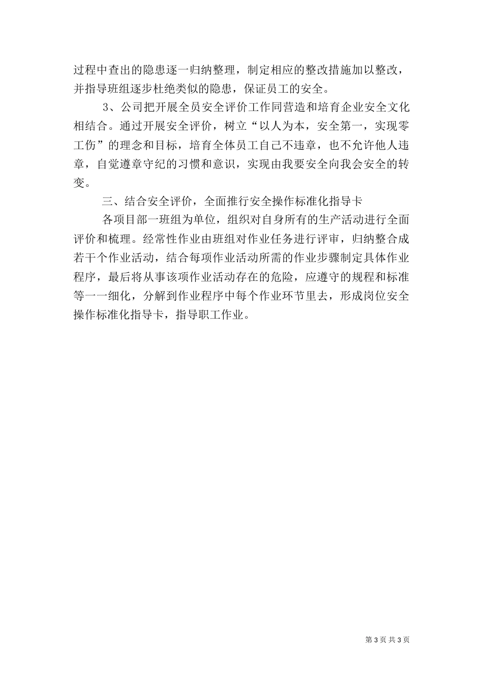 安全评估工作总结（一）_第3页