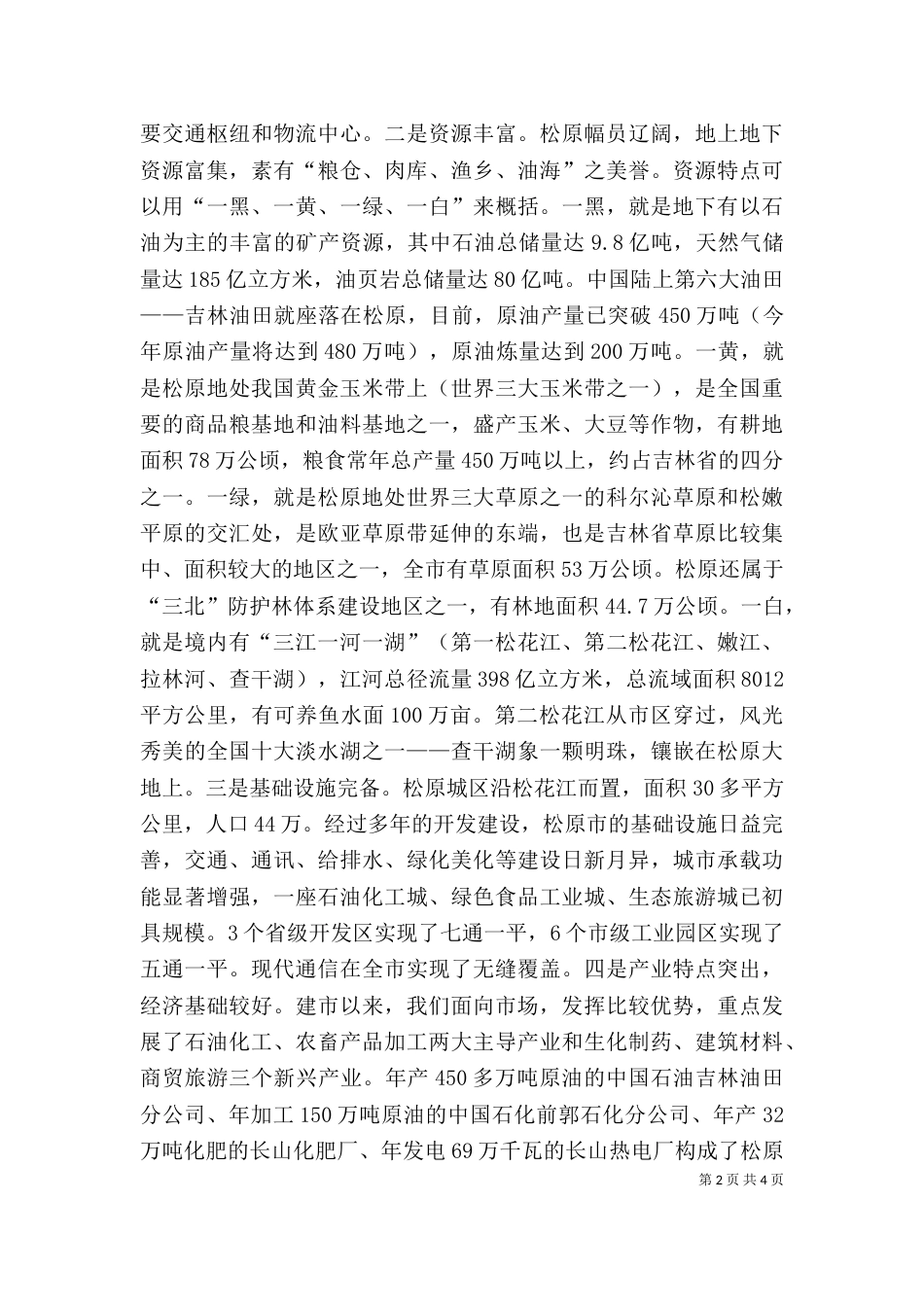 在项目推介及签约仪式上的讲话_第2页