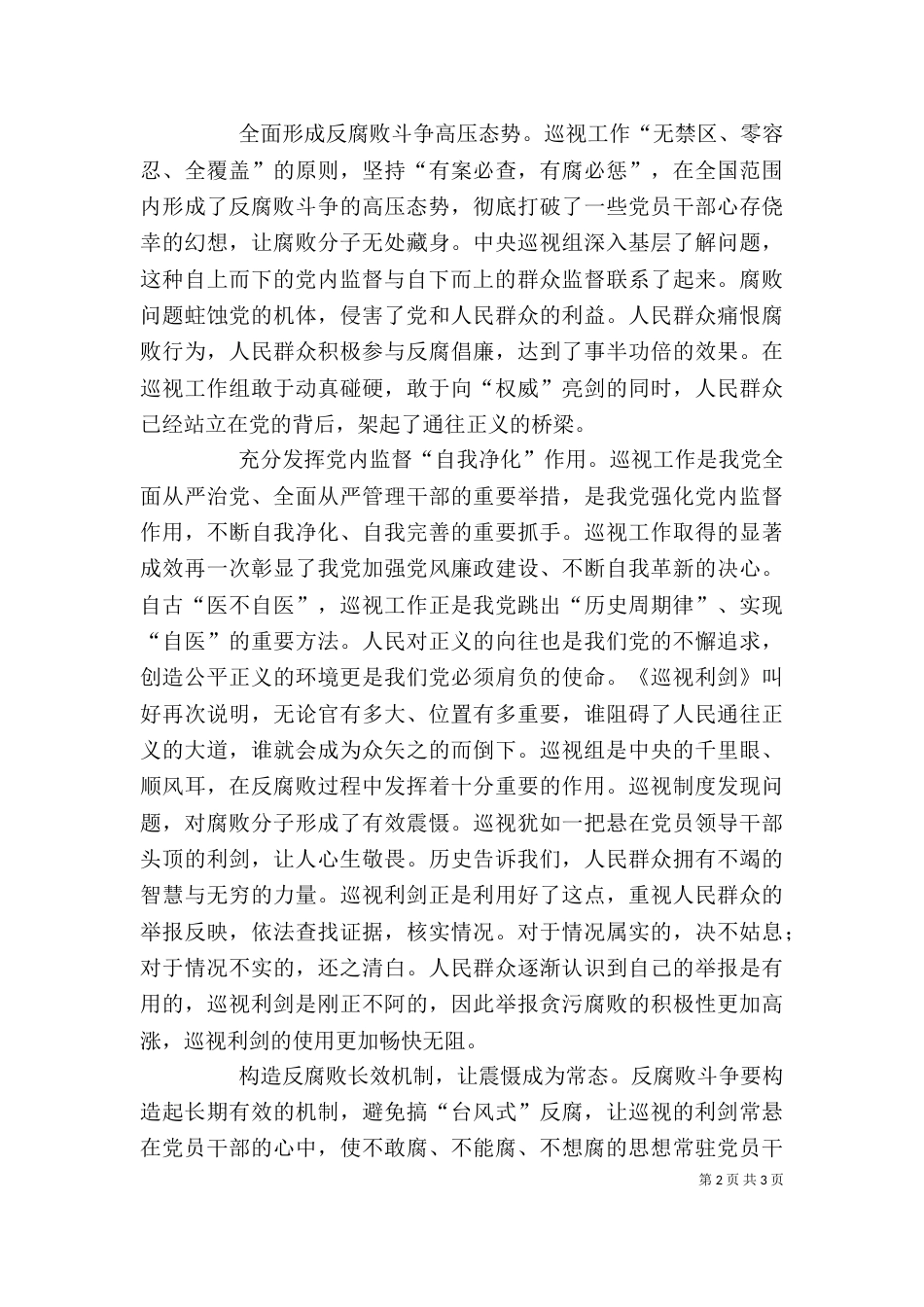 巡视利剑观后感（三）_第2页