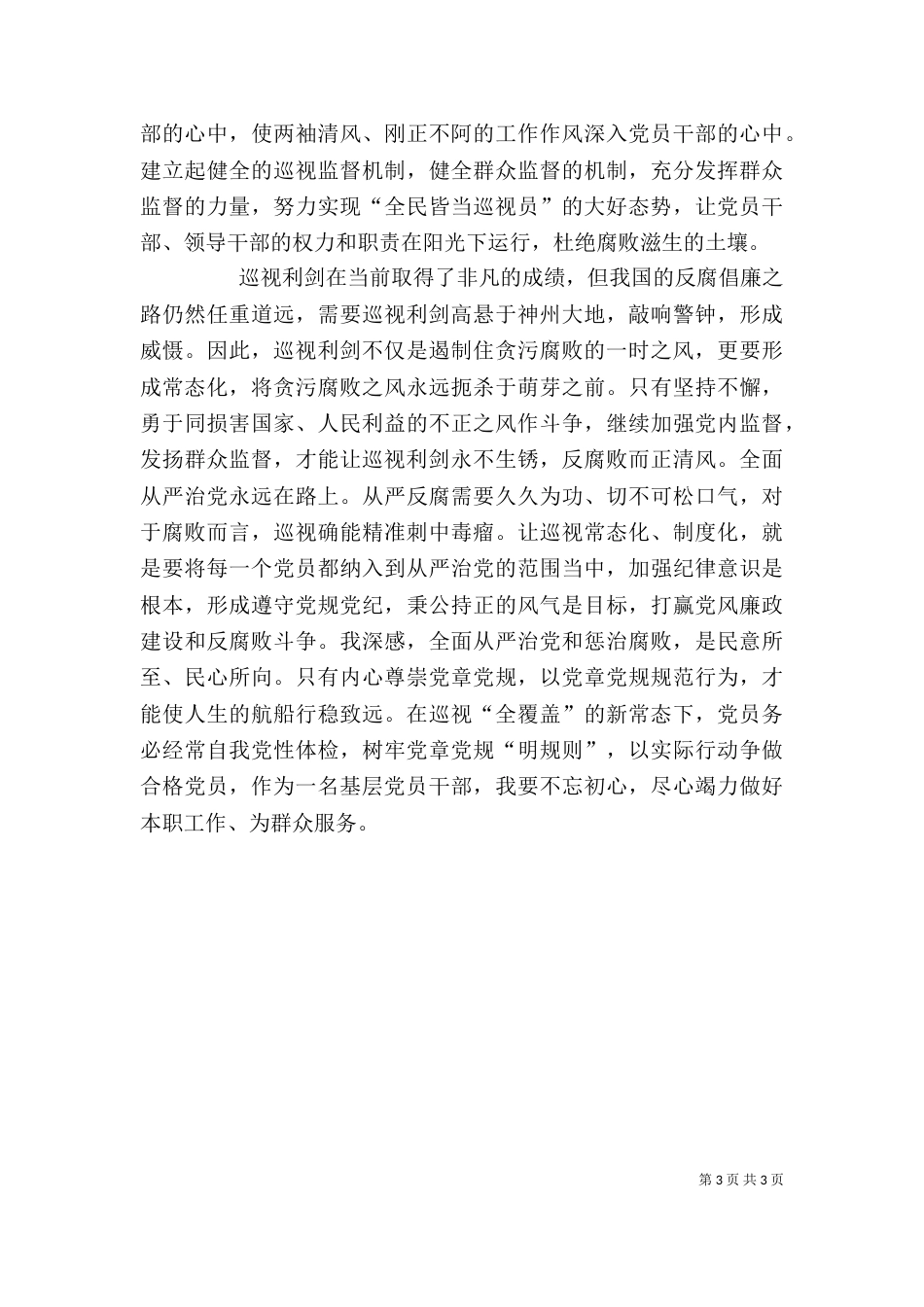 巡视利剑观后感（三）_第3页