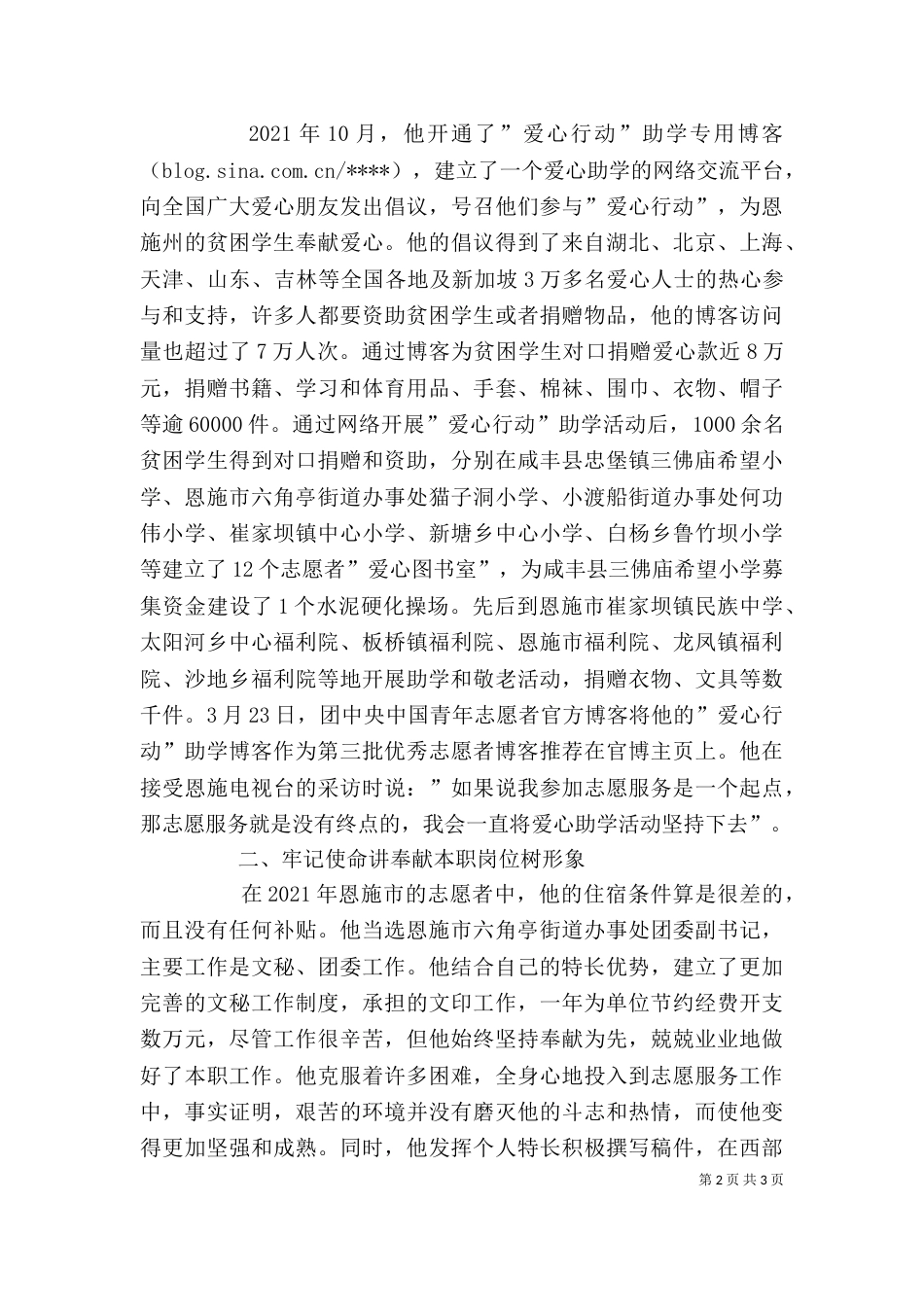 服务西部志愿者个人先进事迹材料（三）_第2页