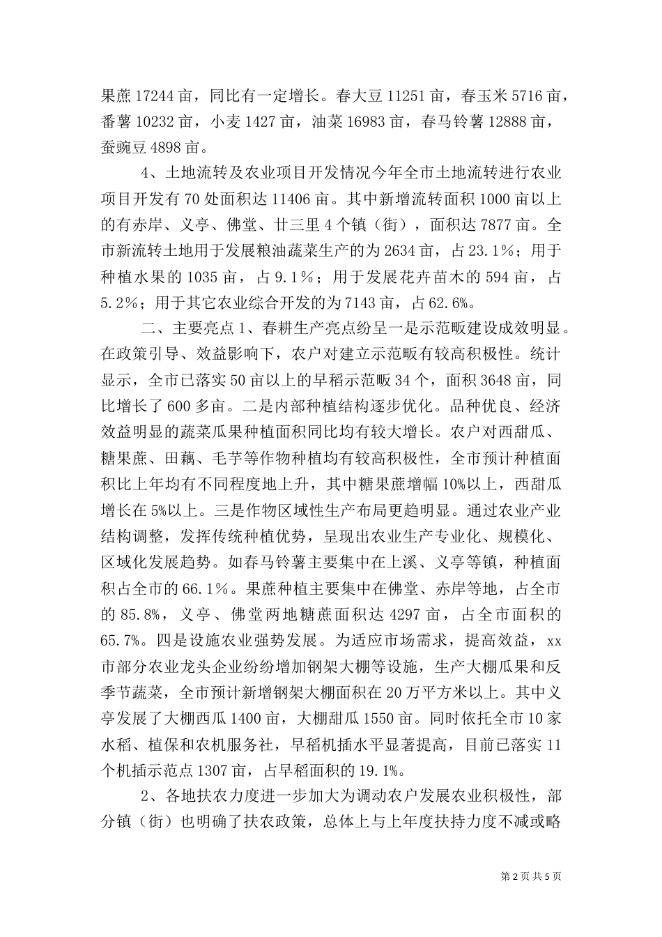 农业专项调研报告（三）_第2页