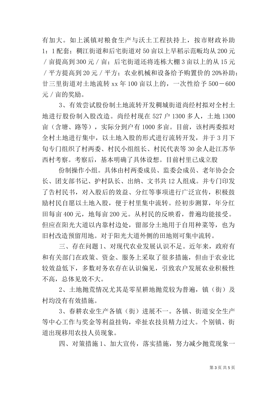 农业专项调研报告（三）_第3页